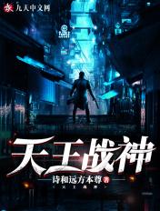 天王战神殿