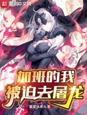 被叫加班