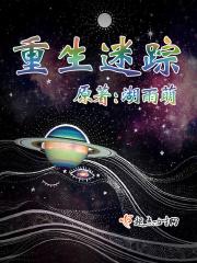 重生迷死摄政王免费全本笔趣阁