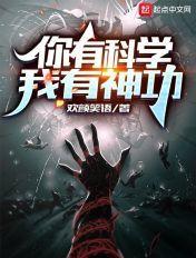我有神功 欢颜笑语