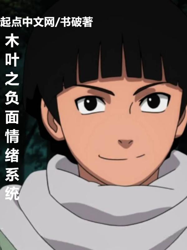 火影之木叶叛