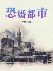 恐婚到底在恐什么