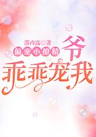 偏宠小撩精爷
