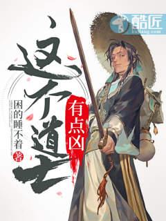 这个道士有点懒