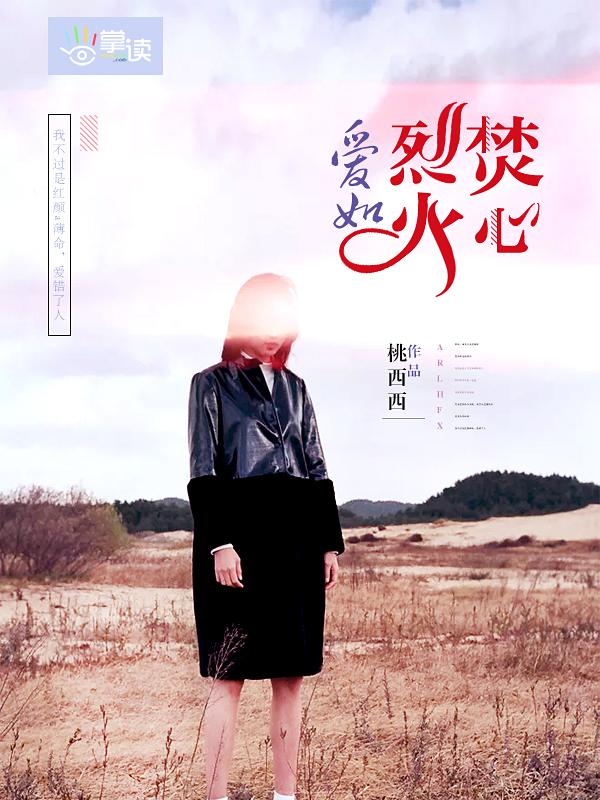 烈火焚心 黔灵山