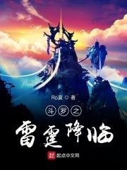 斗罗之雷霆斗