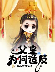 知道父皇为什么打你么