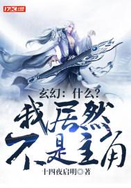 我竟然不是主角漫画