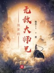我的无敌大师兄起点