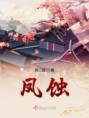 凤蚀地貌