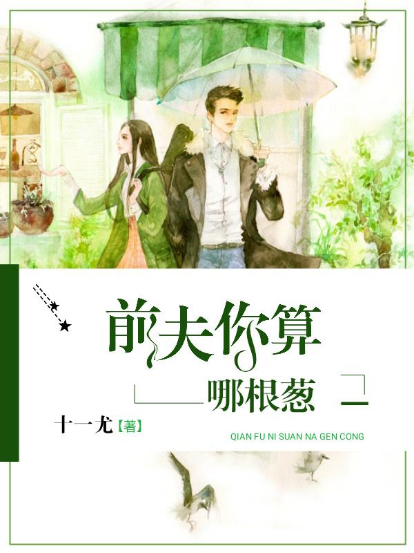 鲜妻撩人墨少矜持点白卿语