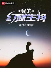 幻想生物是用什么做的