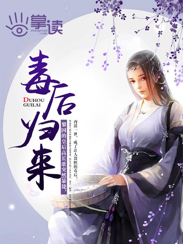 毒后归来殿下娘娘又在教做人了中萧曼的身世