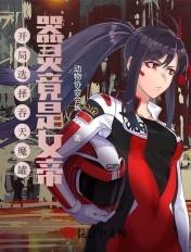 主角有吞天魔功的