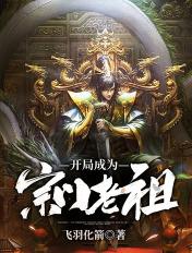 开局成为宗门老祖李无