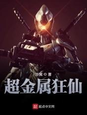 金属狂潮手游攻略