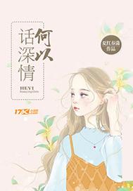 何以情深难言免费完整版