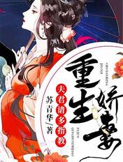 重生娇妻宠夫