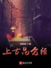 上古昆仑墟