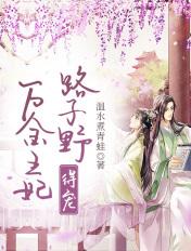 王妃路子野