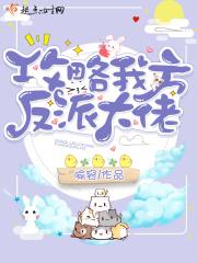 攻略我方反派大佬百度