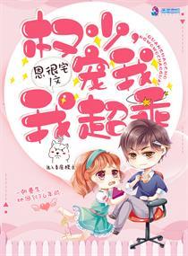 权少宠我我超乖