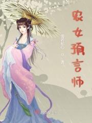 农女药膳师
