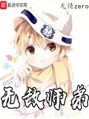 无敌师弟下山祸害师姐的