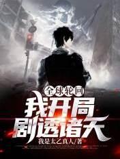 全球轮回开局启动国家力量
