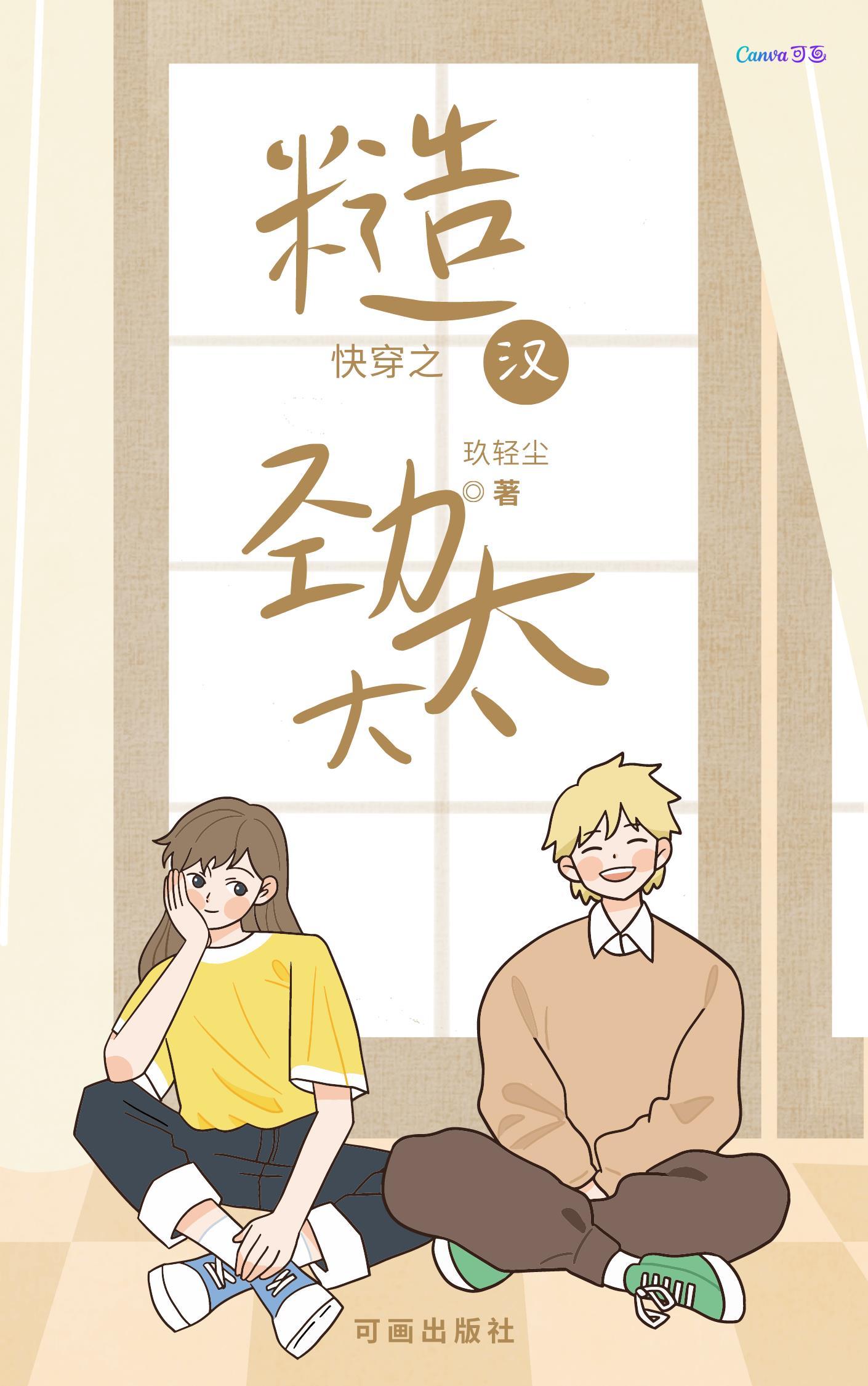 快穿之糙汉劲太大最