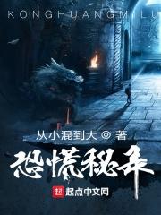恐慌第十集