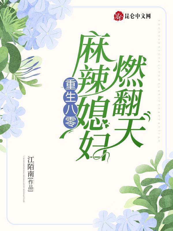 重生80麻辣媳妇