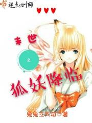 末日之被狐吃后变成母狐