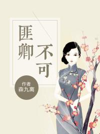 匪你不可免费阅读