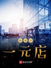 神级一元店