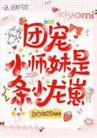 团宠小师妹是棵千