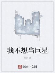 我不想当巨星123