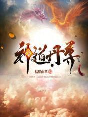 神道丹尊TXT全本