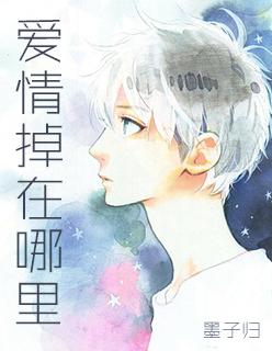爱情在哪里是什么歌曲