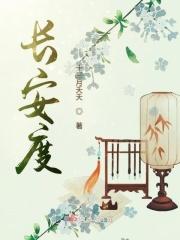 长风渡电视剧免费观看全集完整版