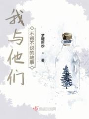 我与他不得不说的秘密