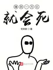 赚到一个亿需要多久