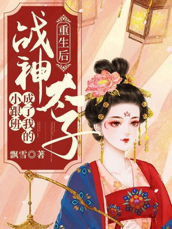 重生后我成了战神的ai星际笔趣阁