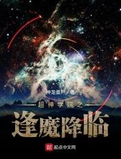 超神学院之魔镰降世