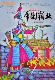 旭日帝国疆域