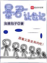 暴君设定