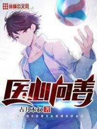 医心向善医德无双