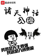 诸天神话入侵极品媳妇