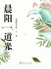 清晨一道霞光
