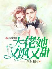 大佬她又凶残了免费阅读